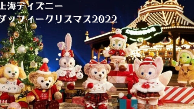 エンタメ/ホビー上海ディズニー　クリスマス　ダッフィーフレンズ　ぬいぐるみ6点セット