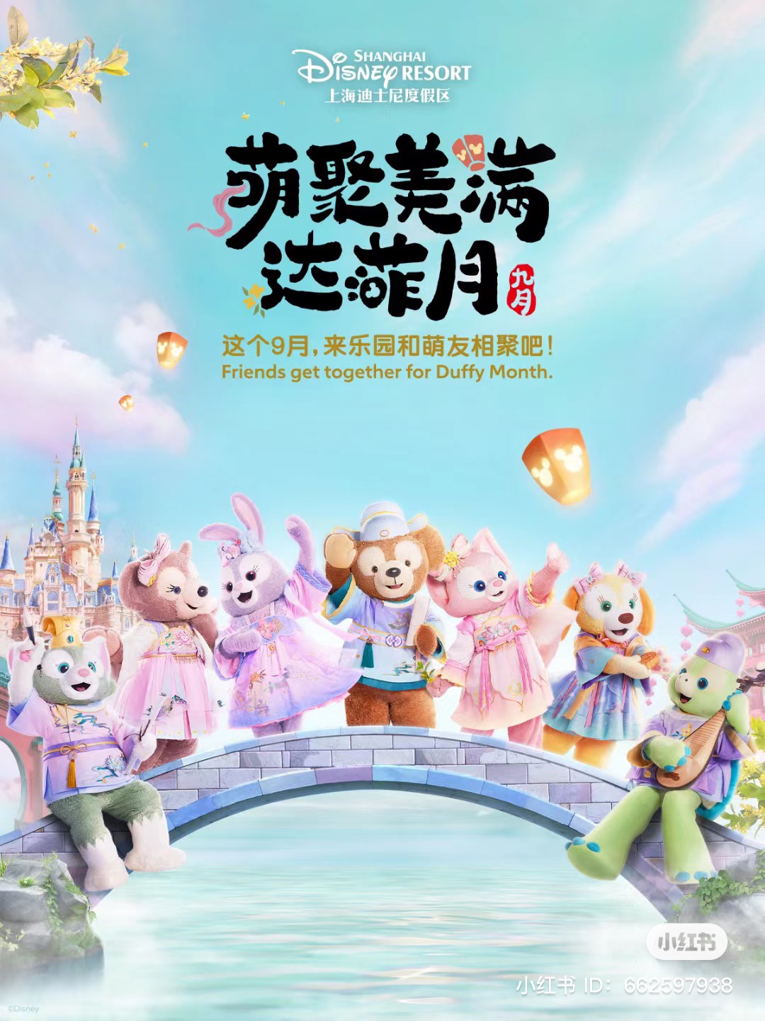 速報！上海ディズニーのダッフィー＆フレンズ中秋グッズ・イベント2023